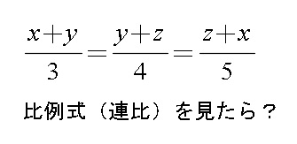 比例式および連比を利用して値を求める解き方