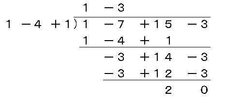 高次式の割り算のやり方と値を求める方法